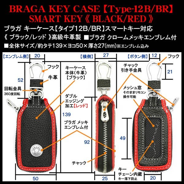 タイプ12B・BR/ブラガ キーケース/ブラック＆レッド/ メッキエンブレム,窓付/スマートキー対応/牛革製/BRAGA_画像4