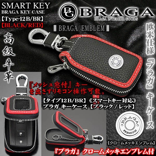 マツダ車/タイプ12B・BR/ブラガ キーケース/ブラック＆レッド/ メッキエンブレム,窓付/スマートキー対応/牛革製/BRAGA_画像1