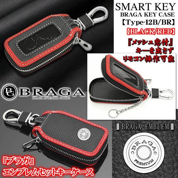 マツダ車/タイプ12B・BR/ブラガ キーケース/ブラック＆レッド/ メッキエンブレム,窓付/スマートキー対応/牛革製/BRAGA_画像2