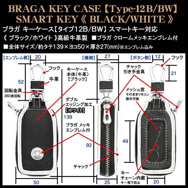 輸入車/外車/タイプ12B・BW/ブラガ キーケース/ブラック＆ホワイト/ メッキエンブレム,窓付/スマートキー対応/牛革製/BRAGA_画像4