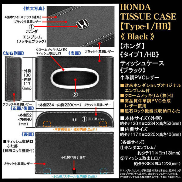 シビック/タイプR/オデッセイ/ホンダ 純正 ブラックエンブレム付/ティッシュケース/タイプ1/HB/ブラック/牛革調/客注品/ブラガ_画像4