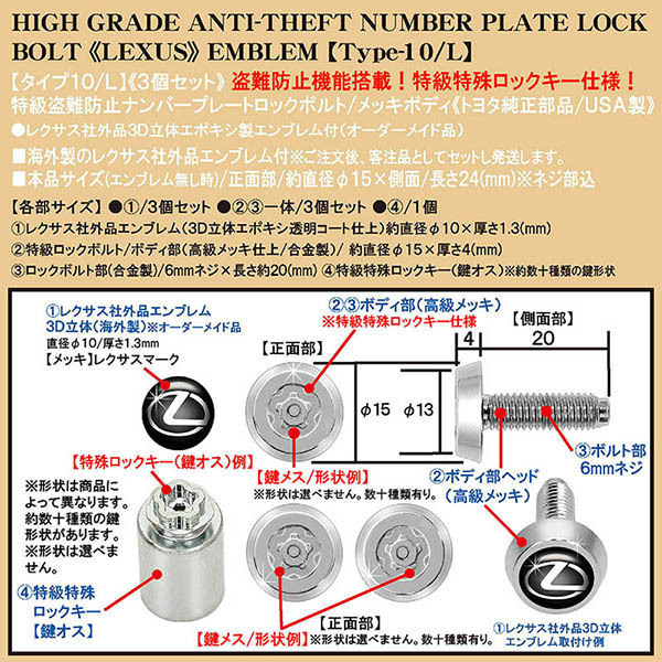 LC/LFA/RC/SC/レクサス/3D立体 エンブレム付/トヨタ純正品 特級盗難防止 ナンバープレート ロックボルト/タイプ10L/3個入/ブラガ_画像4