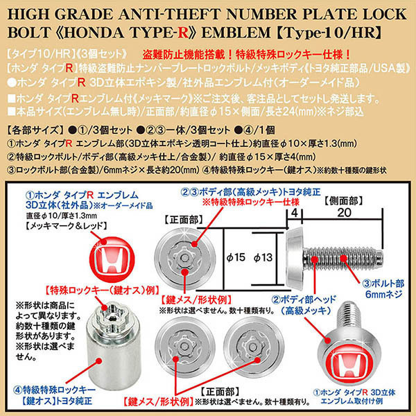 ヴェゼル/フリード/ホンダ/タイプR/3D/エンブレム/トヨタ純正品/特級盗難防止/ナンバープレート/ロックボルト/タイプ10/HR/3個_画像4
