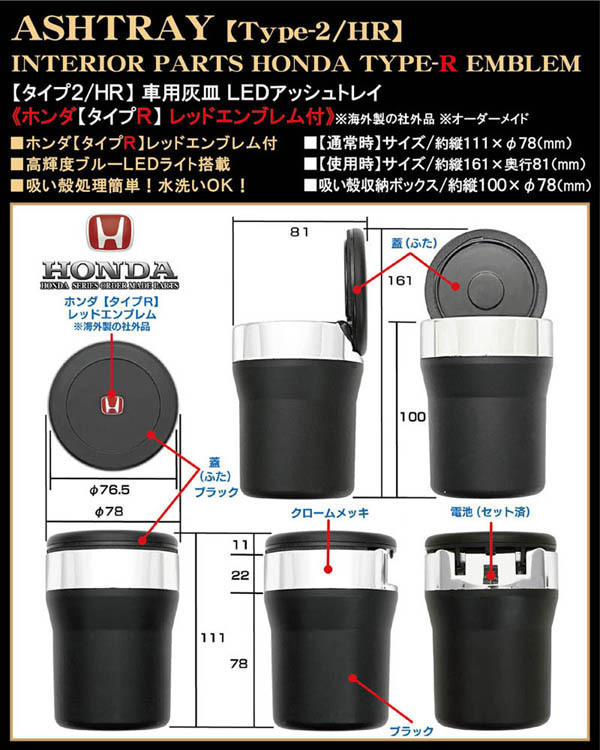 レジェンド/インスパイア/ホンダ/タイプR/レッドエンブレム付/車用灰皿/LEDアッシュトレイ/タイプ2/HR/欧米仕様/ブラガ_画像4