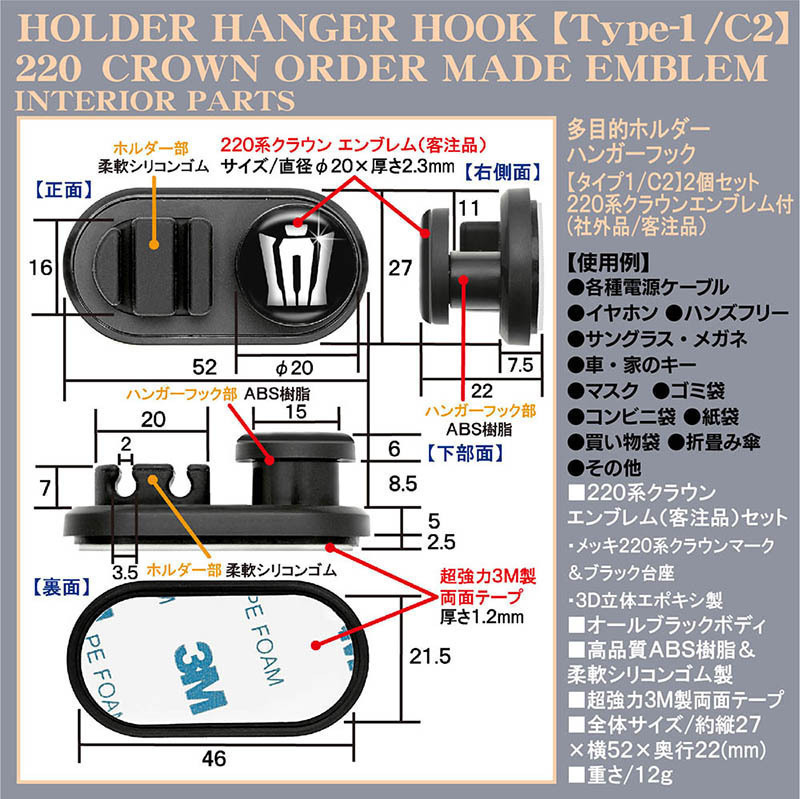 180/170クラウン/多目的ホルダーハンガーフック/220系クラウンマークエンブレム付/2個セット/タイプ1/C2/ケーブル マスク 各袋 収納_画像4