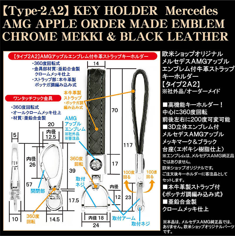 C/CLA/CLSクラス/メルセデスベンツ AMGアップル マーク付 キーホルダー/タイプ2A2/ブラック/牛革製ストラップ/メッキ金具セット_画像4