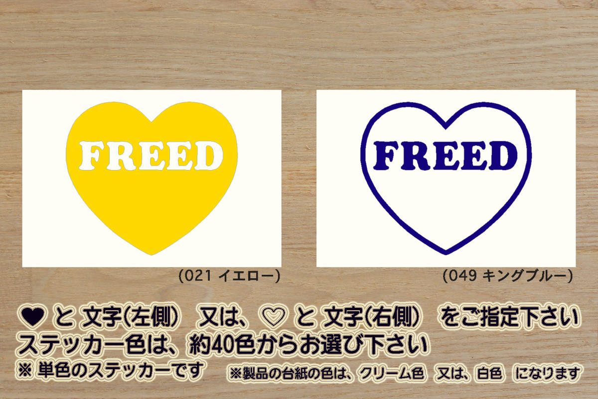 heart FREED ステッカー フリード_+_FLEXエアロ_Gエアロ_スパイク_ハイブリッド_センシング_B_EX_MUGEN_無限_改_改造_カスタム_ZEAL本田4_画像1