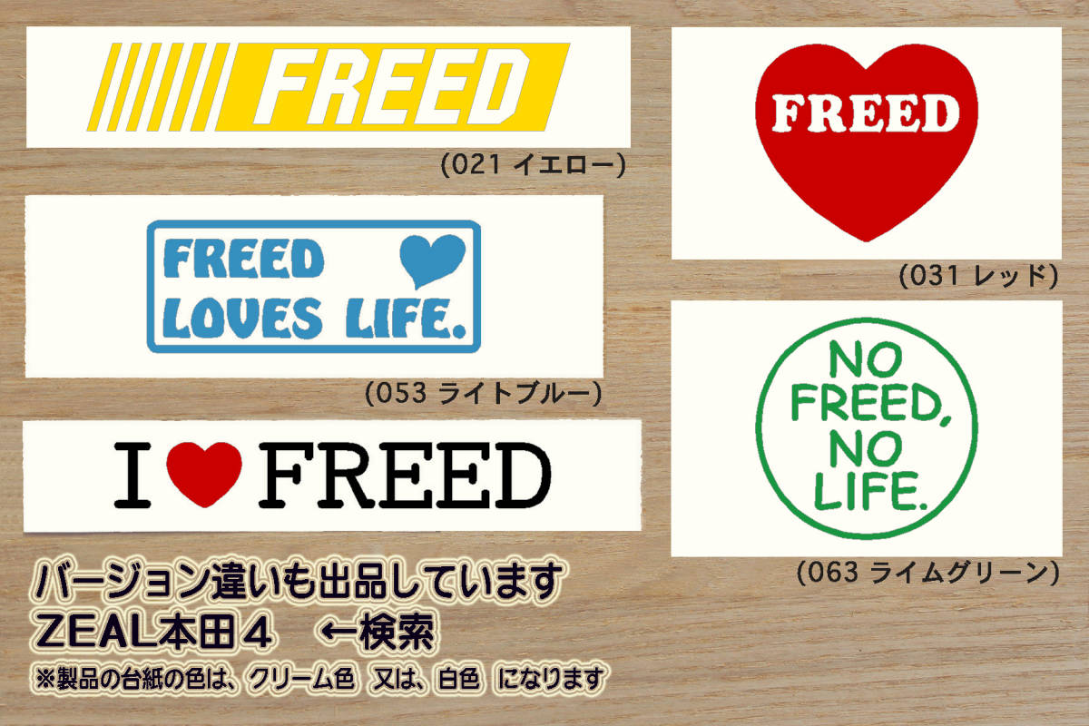 好きです フリード 。 ステッカー FREED_フリード_+_FLEXエアロ_Gエアロ_スパイク_ハイブリッド_センシング_B_EX_改_カスタム_ZEAL本田4_画像3