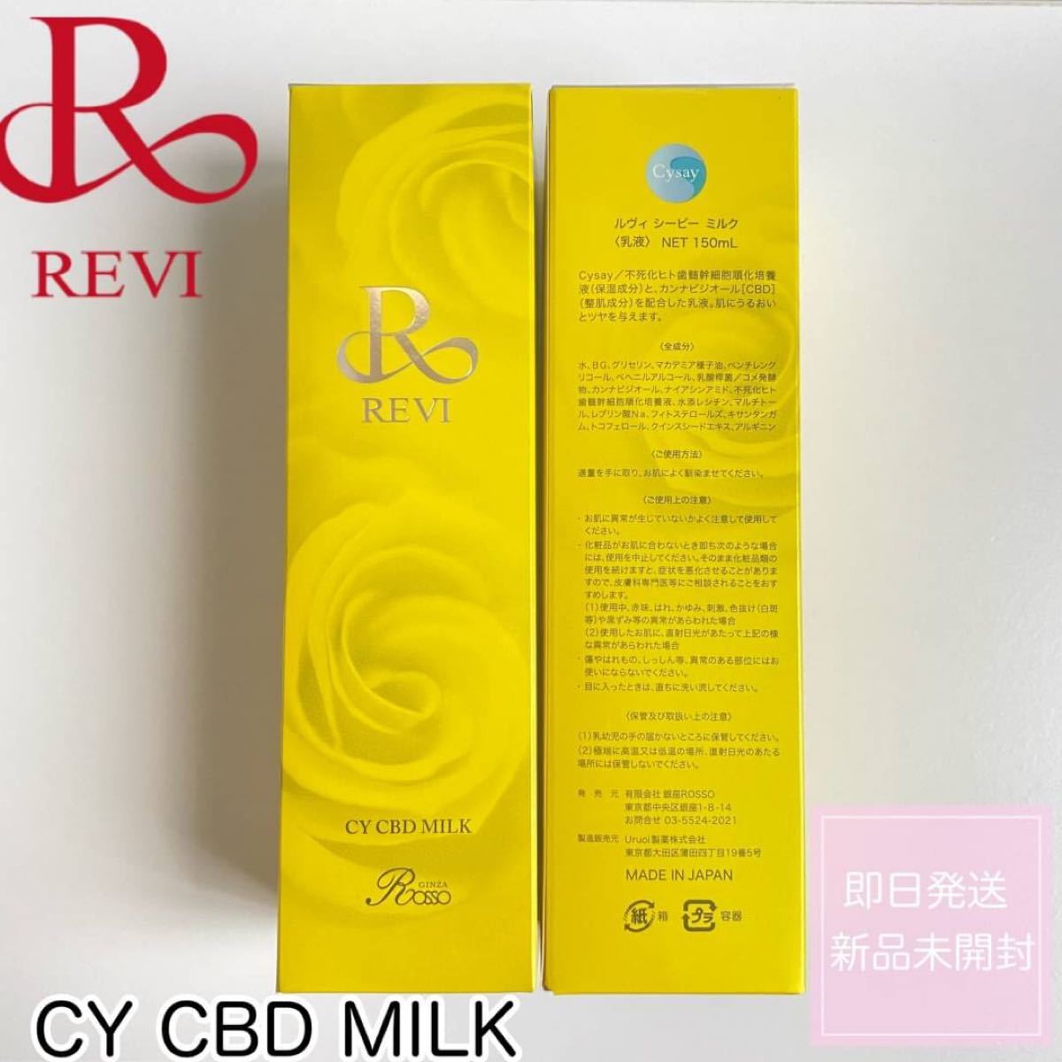 REVI cy milk 保湿 乳液 フェイシャルケア キメ ハリ 美容 ホーム