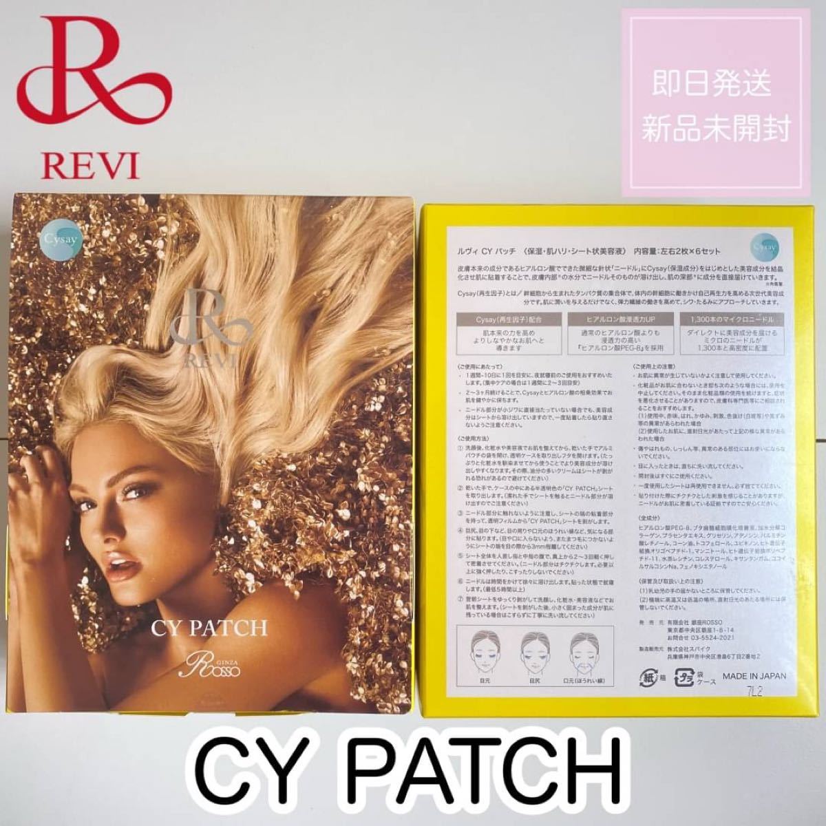 CYパッチ REVI 基礎化粧品 パッチ 美容 再生因子 美肌 ツヤ感