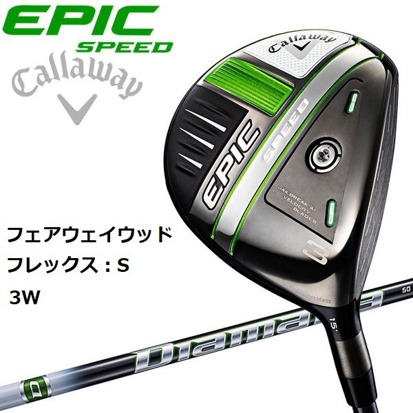 callaway  EPIC SPEEDフェアウェイ