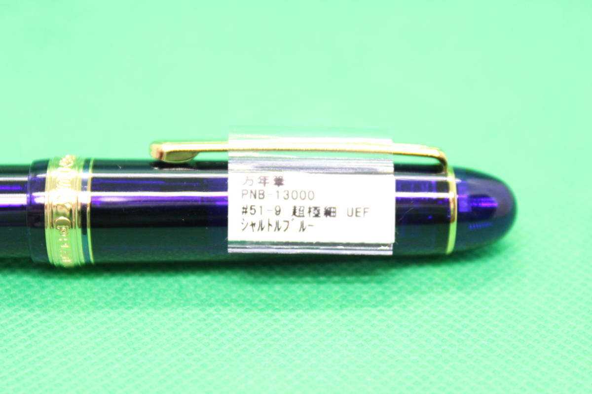 未使用品・送料無料】 プラチナ万年筆 センチュリー シャルトルブルー
