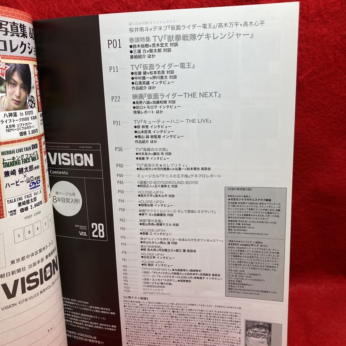 ▼HERO VISION ヒーローヴィジョン 2007 Vol.28『鈴木裕樹 荒木宏文 獣拳戦隊ゲキレンジャー』佐藤健 松本若菜 中村優一 押川善文 石黒英雄_画像2