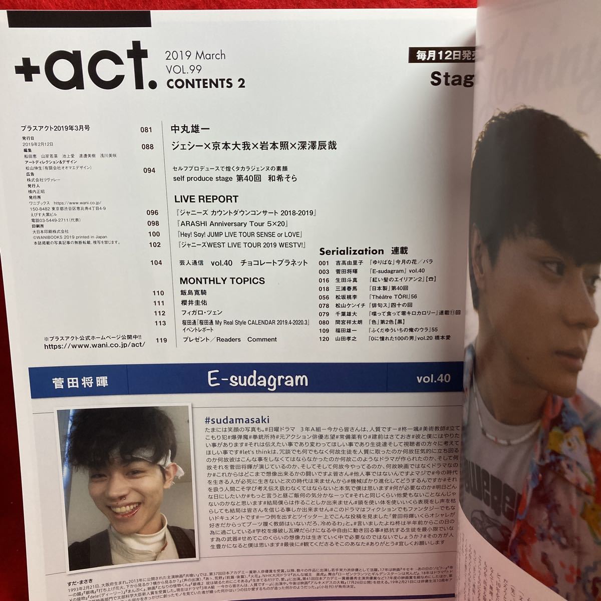 +act. プラスアクト2019 Vol.99 3月号『生田斗真 完全独占 Stage』中村倫也 中丸雄一 神木隆之介 戸田恵梨香 林遣都 二階堂ふみ 北山宏光