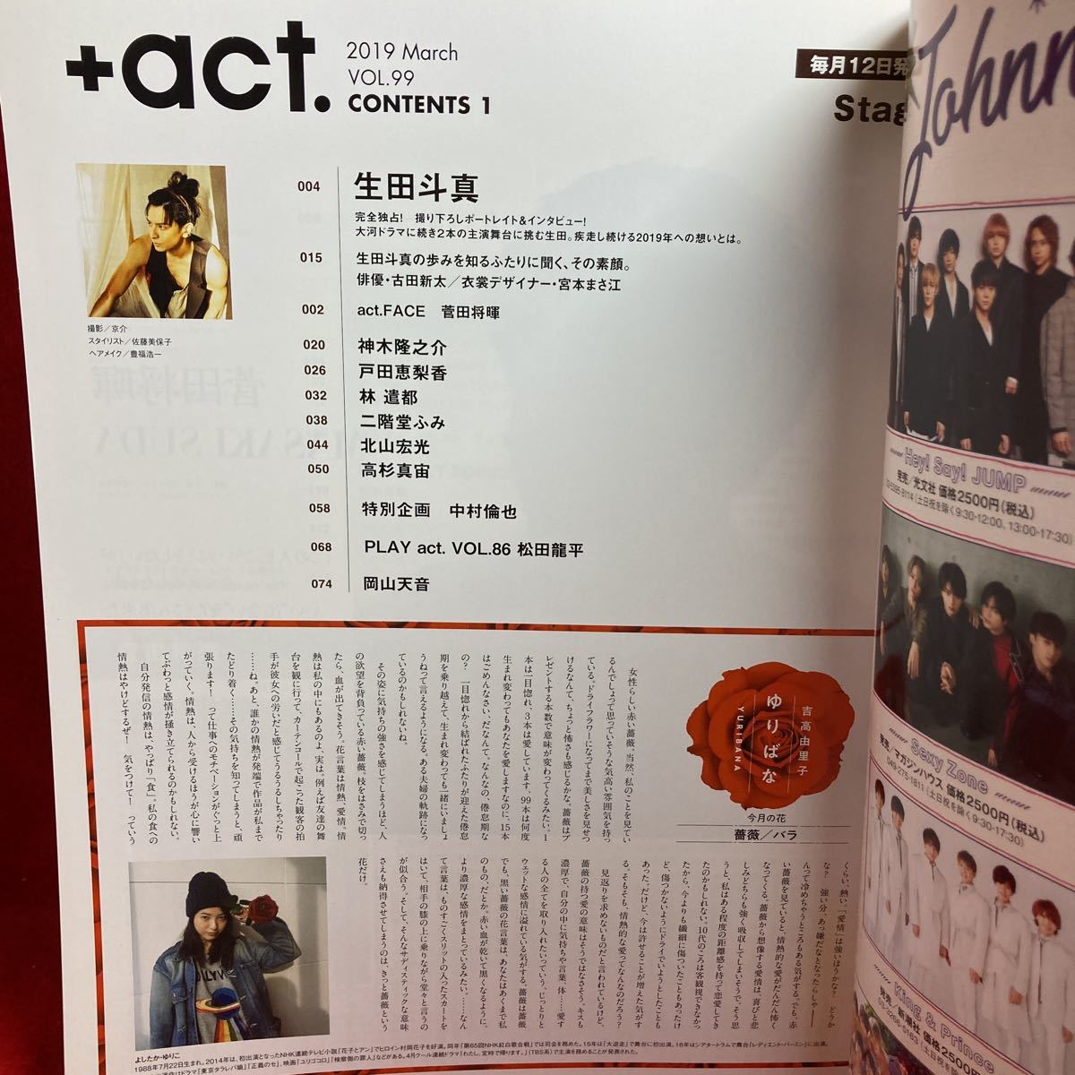 ▼+act. プラスアクト2019 Vol.99 3月号『生田斗真 完全独占 Stage』中村倫也 中丸雄一 神木隆之介 戸田恵梨香 林遣都 二階堂ふみ 北山宏光_画像2