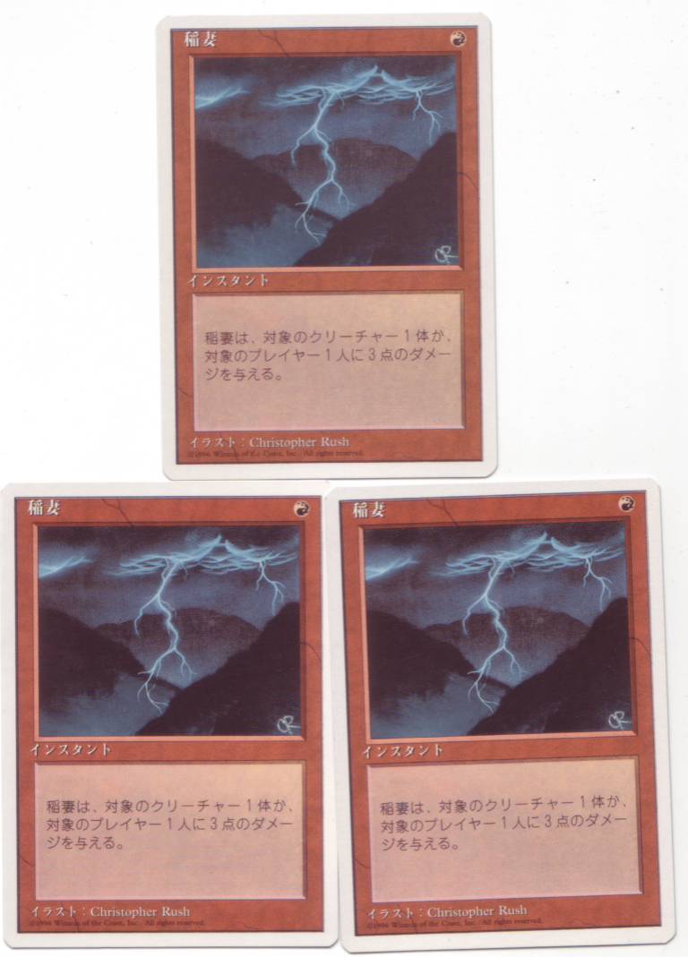 ２８７２　　稲妻/Lightning Bolt　　３枚セット　　第４版日本語白枠　_画像1