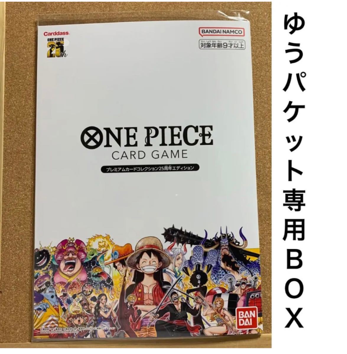Meet the ONE PIECE　プレミアムカードコレクション　25周年エディション　カードゲーム