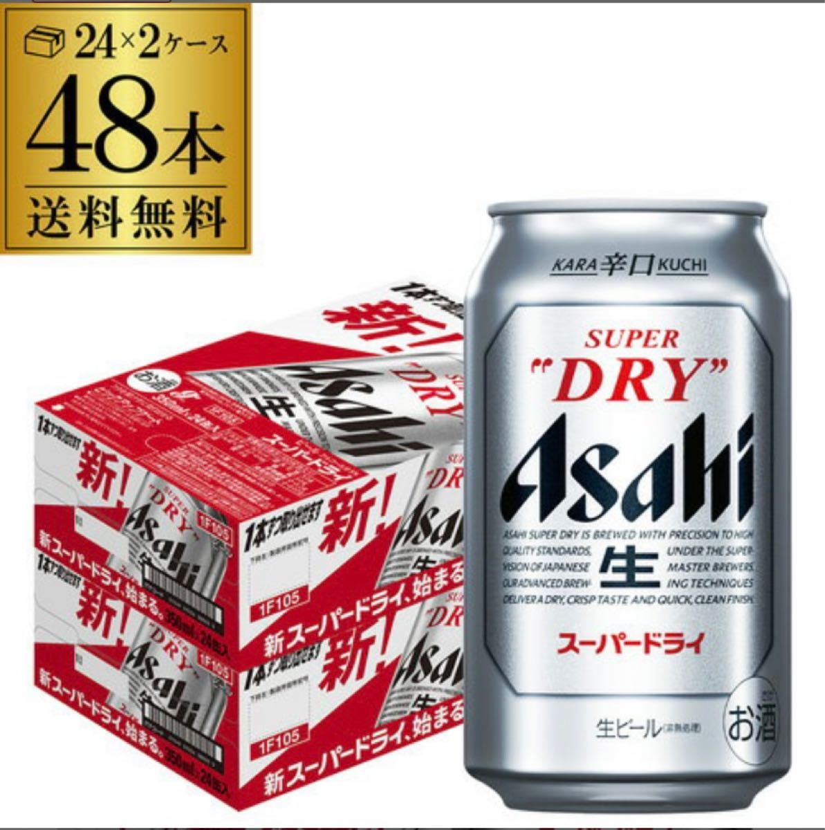 アサヒスーパードライ 350ml 48本 2ケース 最新産 | colorishabby.fr