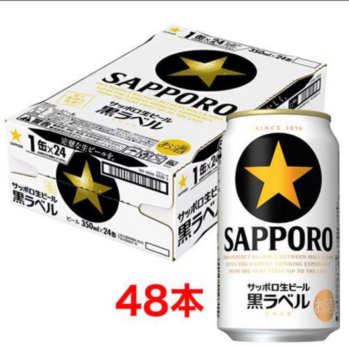 サッポロ 黒ラベル 350ml 24本