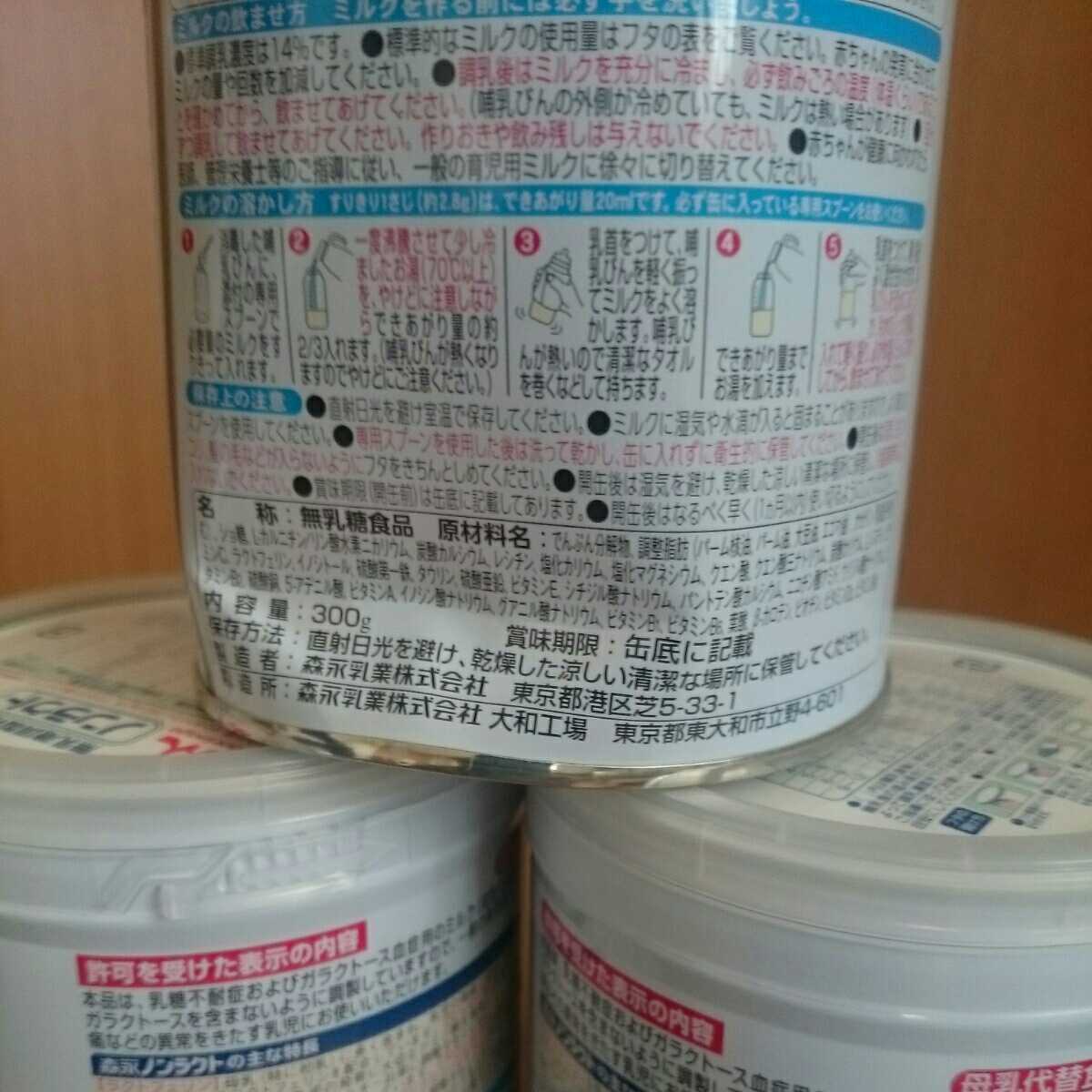 森永 ノンラクト 無乳糖調製粉末 300g×12缶 粉ミルク 森永ノンラクト