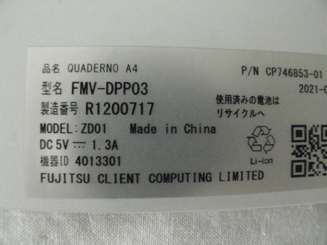 富士通 FUJITSU QUADERNO A4 FMV-DPP03 A4サイズ 電子ペーパー クアデルノ 