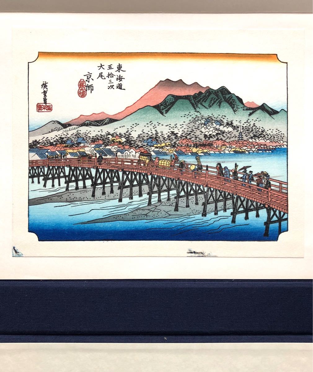 歌川広重　東海道五十三次　版画絵