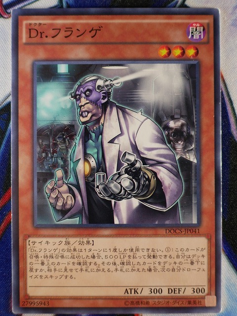 ◇B7872◇遊戯王OCG・Ｄｒ.フランゲ ノーマルレア DOCS-JP041◇_画像1