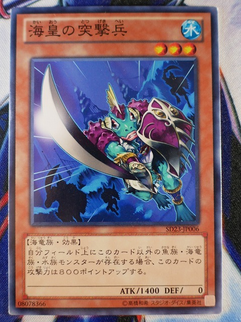 ◇B7886◇遊戯王OCG・海皇の突撃兵 ノーマル SD23-JP006◇_画像1