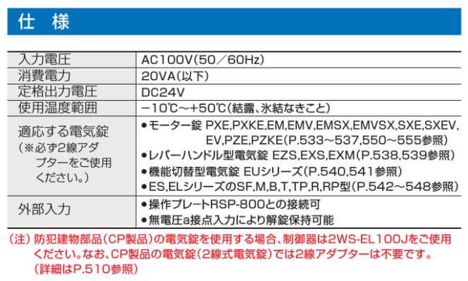 ゴール 電気錠制御器 ゴール 電気錠制御器