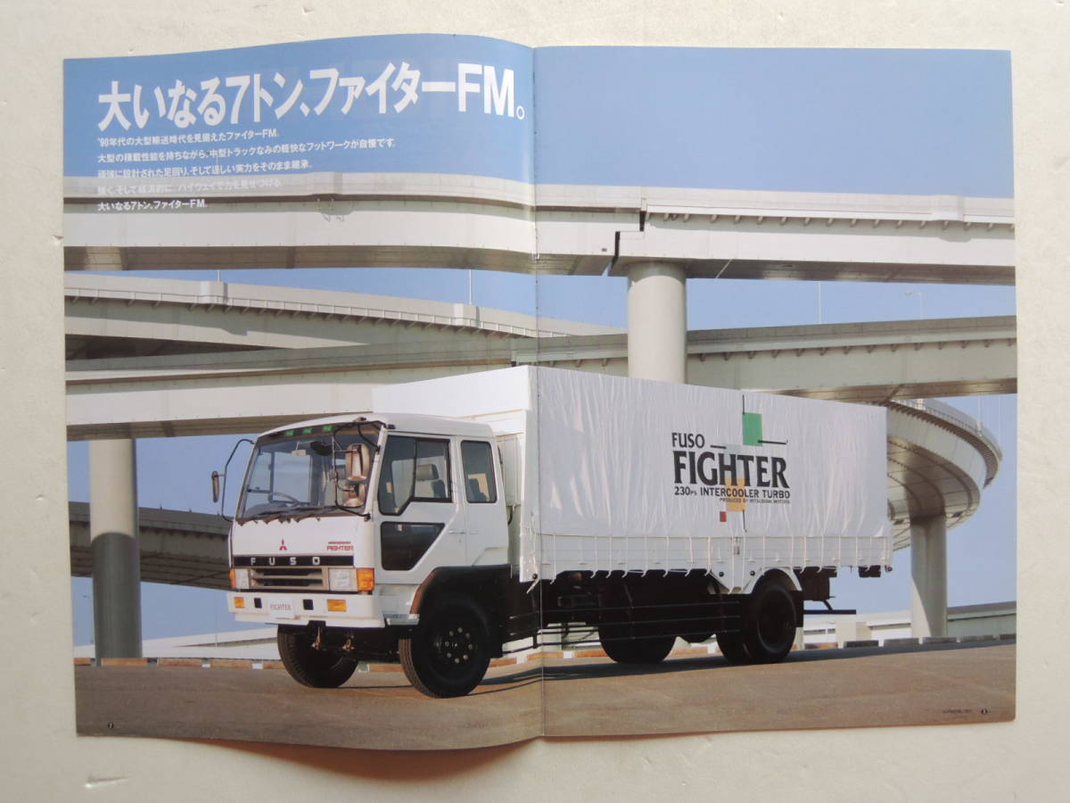 【カタログのみ】 三菱ふそう ファイター FM 中型トラック 初代 後期 平成3年 1991年 17P トラック カタログ_画像2