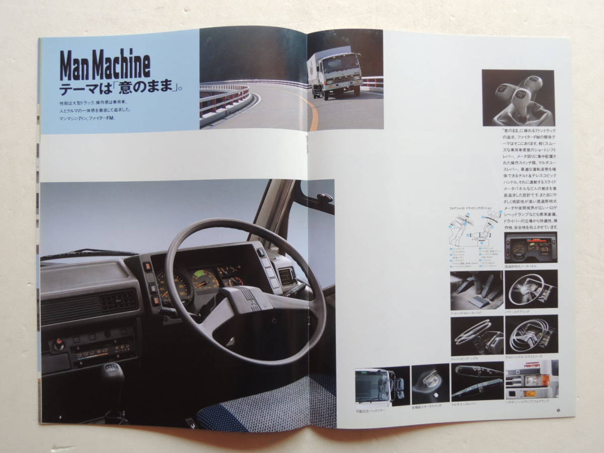 【カタログのみ】 三菱ふそう ファイター FM 中型トラック 初代 後期 平成3年 1991年 17P トラック カタログ_画像4