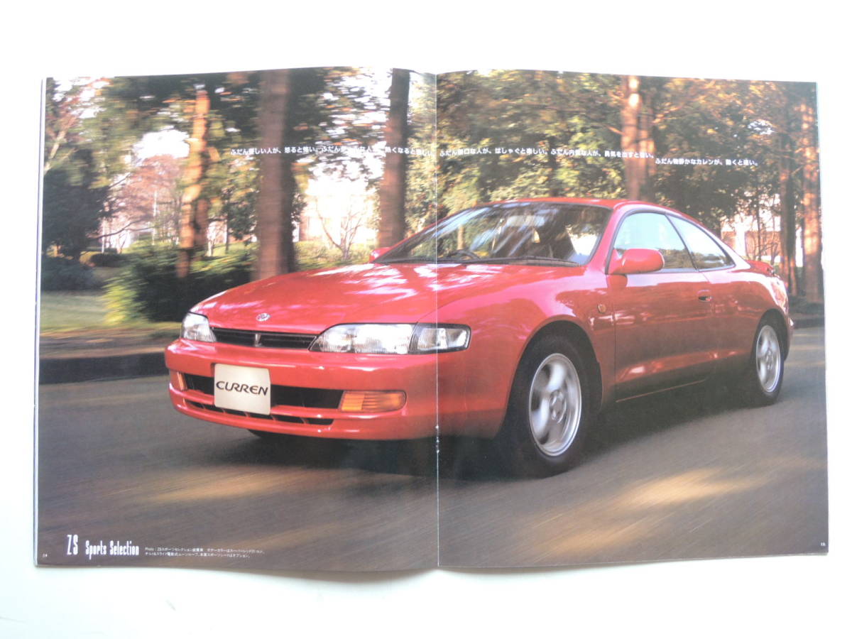 【カタログのみ】 カレン ST200型 前期 1994年 厚口27P トヨタ カタログ_画像6