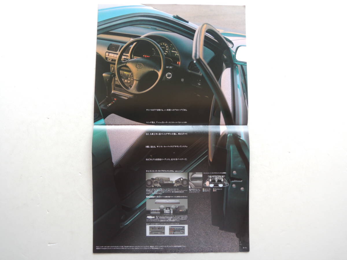 【カタログのみ】 サイノス 初代 L40型 前期 平成3年 1991年 厚口25P トヨタ カタログ_画像6