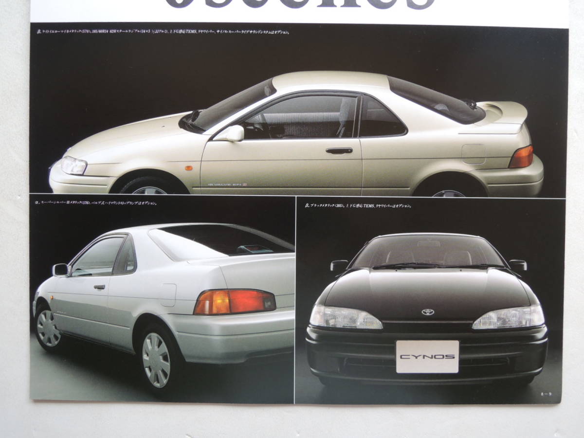 【カタログのみ】 サイノス 初代 L40型 前期 平成3年 1991年 厚口25P トヨタ カタログ_画像4