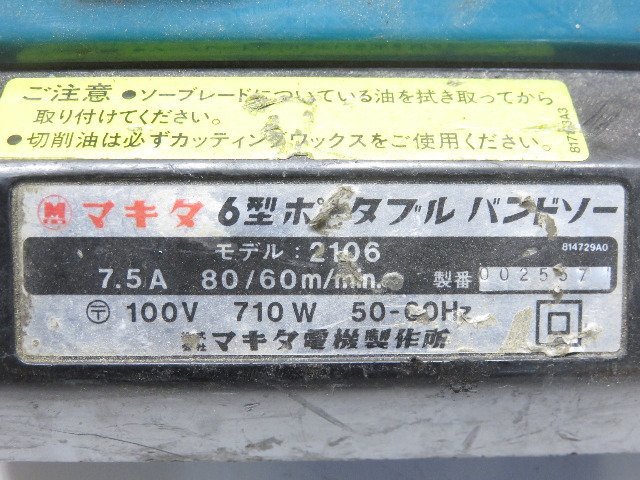 【1円スタート！】makita マキタ ６型 ポータブル バンドソー 2106 動作良好 ハ1224 E3_画像3