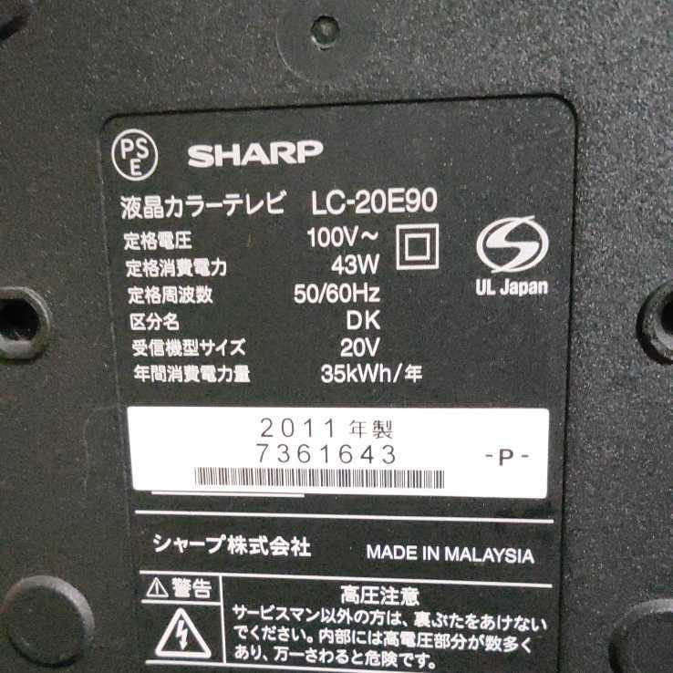 CS1919)SHARP/シャープ LED AQUOS LC-20E90 20V型TV 20インチ地 CS1919)SHARP/シャープ LED AQUOS LC-20E90 20V型TV 20インチ地