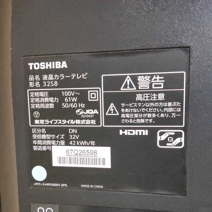 CS1932)TOSHIBA REGZA 32S8 2015年製 32インチ液晶テレビ 東芝 CS1932)TOSHIBA REGZA 32S8 2015年製 32インチ液晶テレビ 東芝