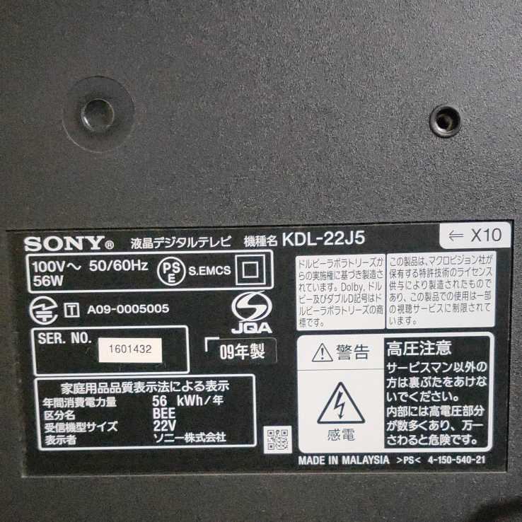 CS2097)SONY/ソニー BRAVIA/ブラビア 22V型地デジ液晶テレビ 22 CS2097)SONY/ソニー BRAVIA/ブラビア 22V型地デジ液晶テレビ 22