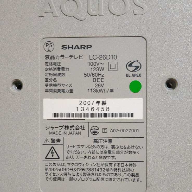 CS2106)SHARP/シャープ 26インチ地デジ液晶テレビ 26型TV AQUOS CS2106)SHARP/シャープ 26インチ地デジ液晶テレビ 26型TV AQUOS