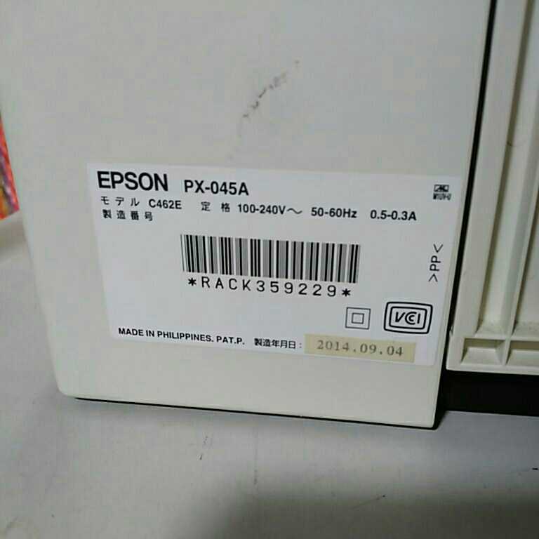 送料無料(M1955)EPSON エプソン PX-045A　インクジェットプリンター　インクジェット複合機