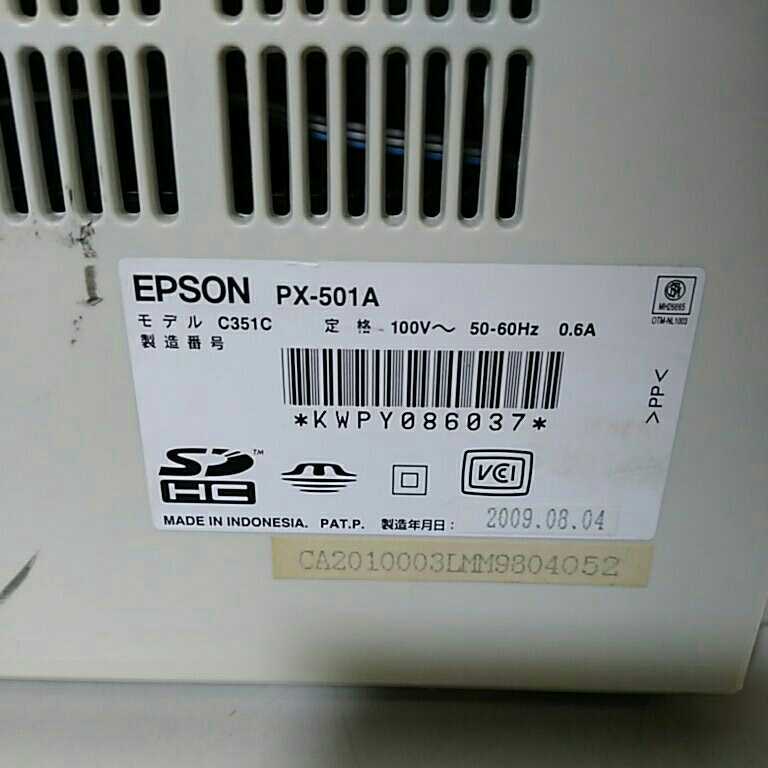 送料無料(M2155)EPSON エプソン PX-501A　インクジェットプリンター　インクジェット複合機