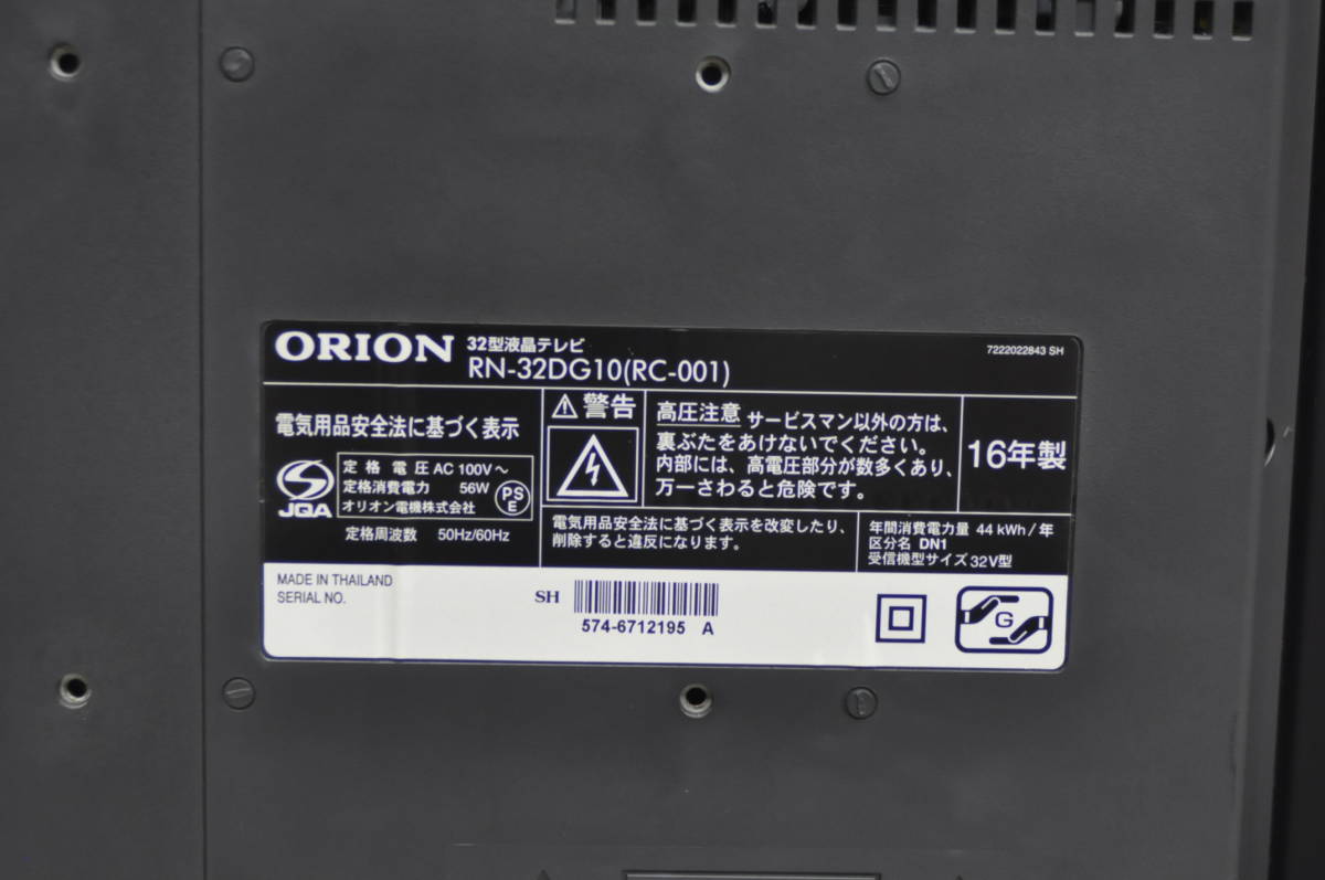 ♪♪G109 ORION 32型 液晶テレビ RN-32DG10 2016年製 32インチ 2016年 ...
