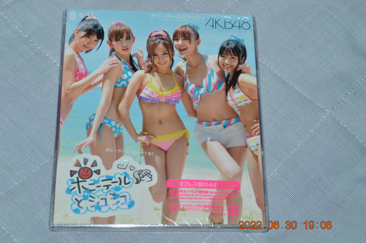 AKB48 ポニーテールとシュシュ  初回プレス盤 (Ｂ) 未開封品の画像2