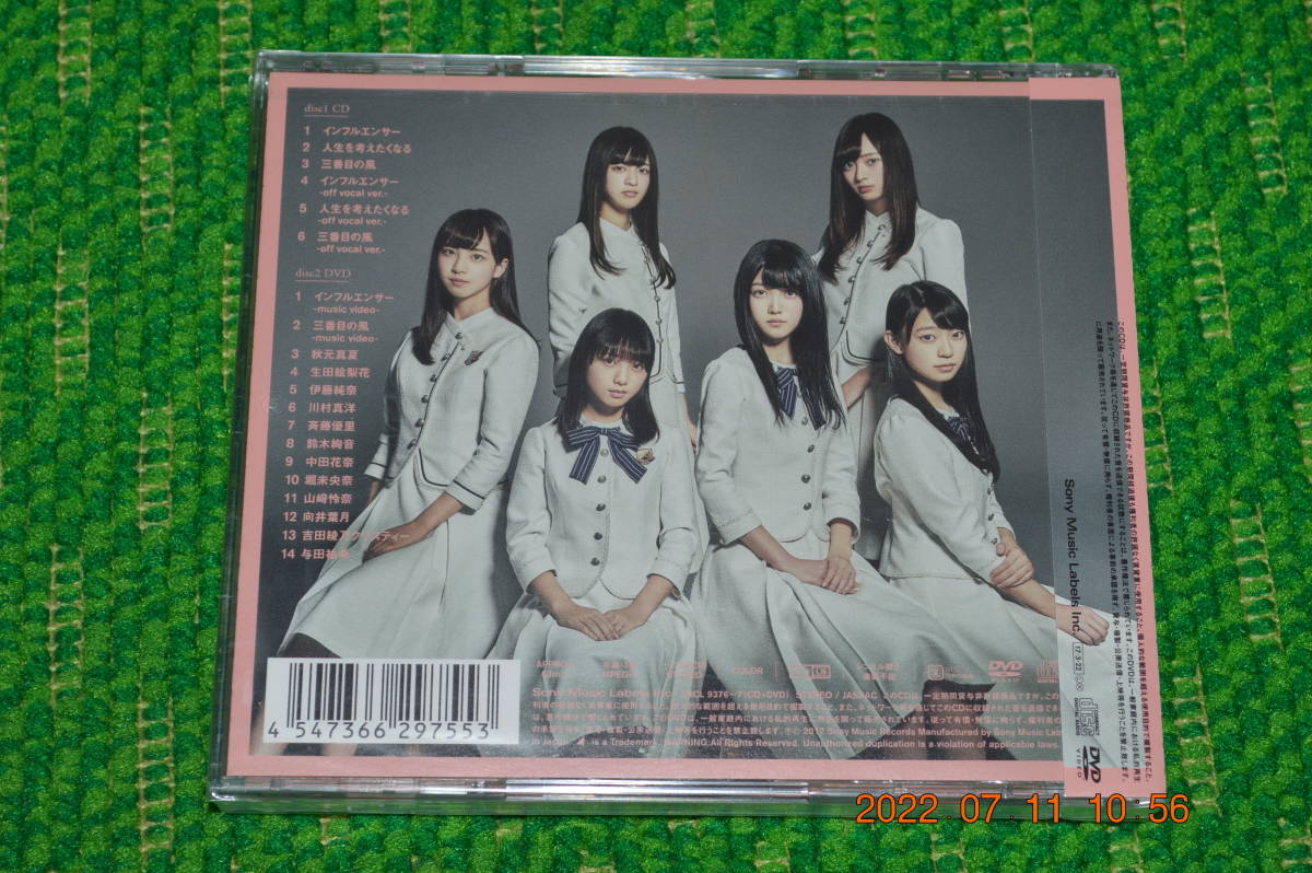 乃木坂46 インフルエンサー 初回仕様限定盤 （D）＊生写真付き　＊＊未開封 新品_画像5