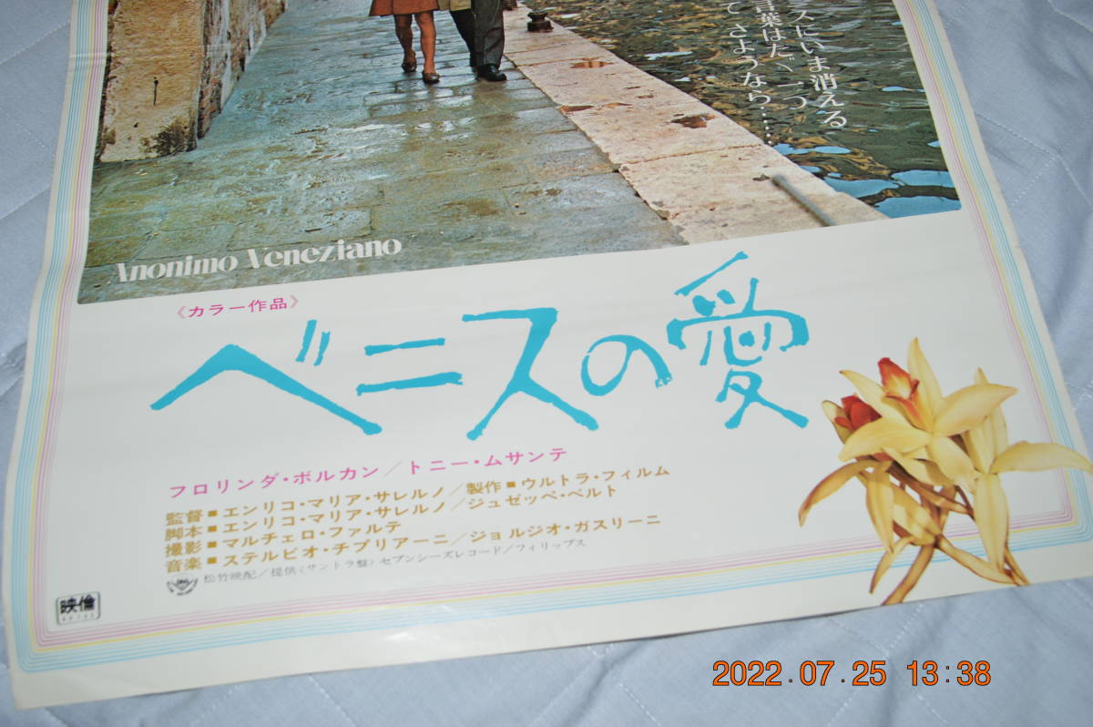 古い映画ポスター「 ベニスの愛 」　＊　中古