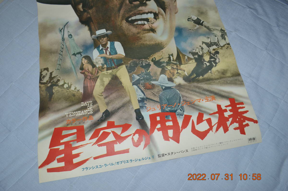 古い映画ポスター「 星空の用心棒 」 ＊