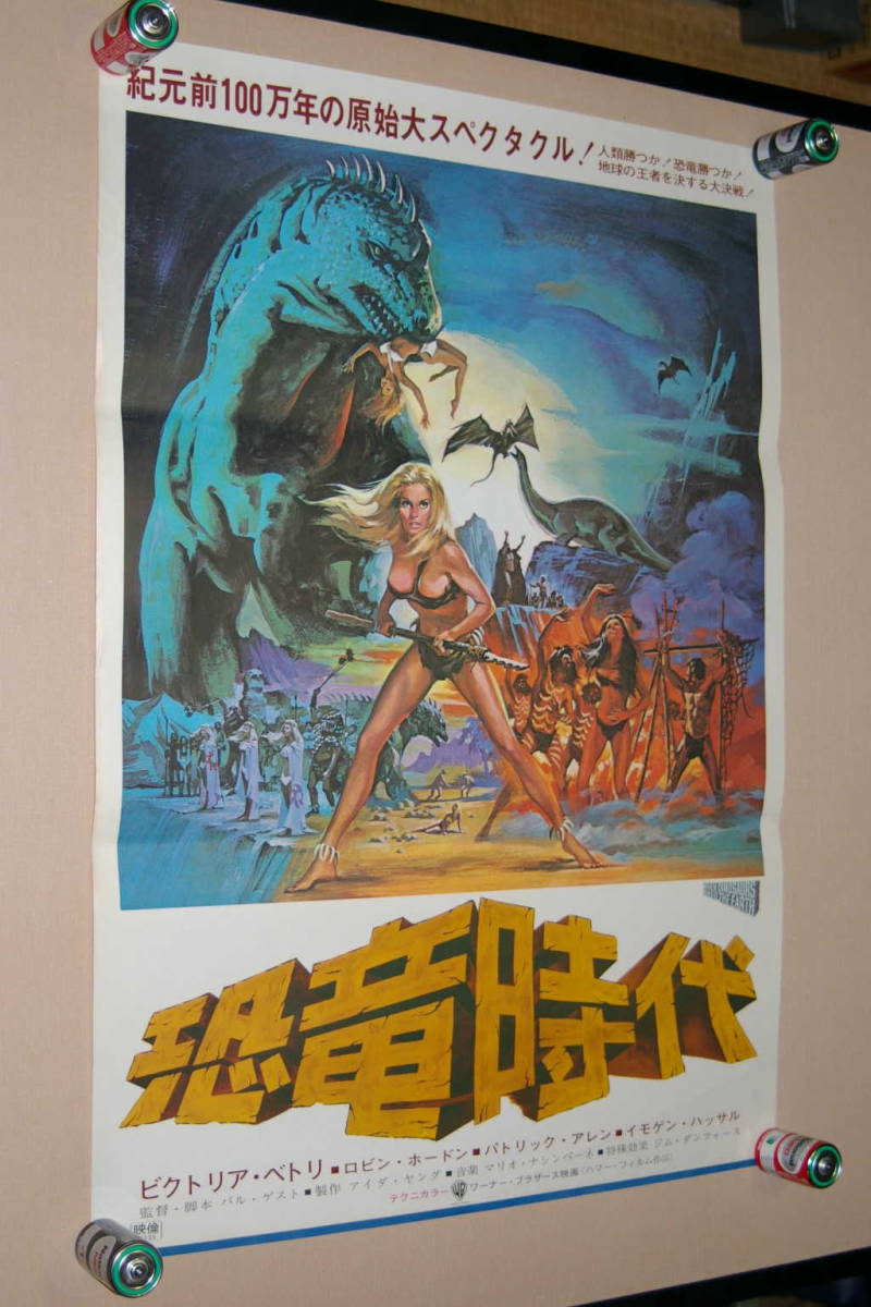 古い映画ポスター「 恐竜時代 」　＊　中古