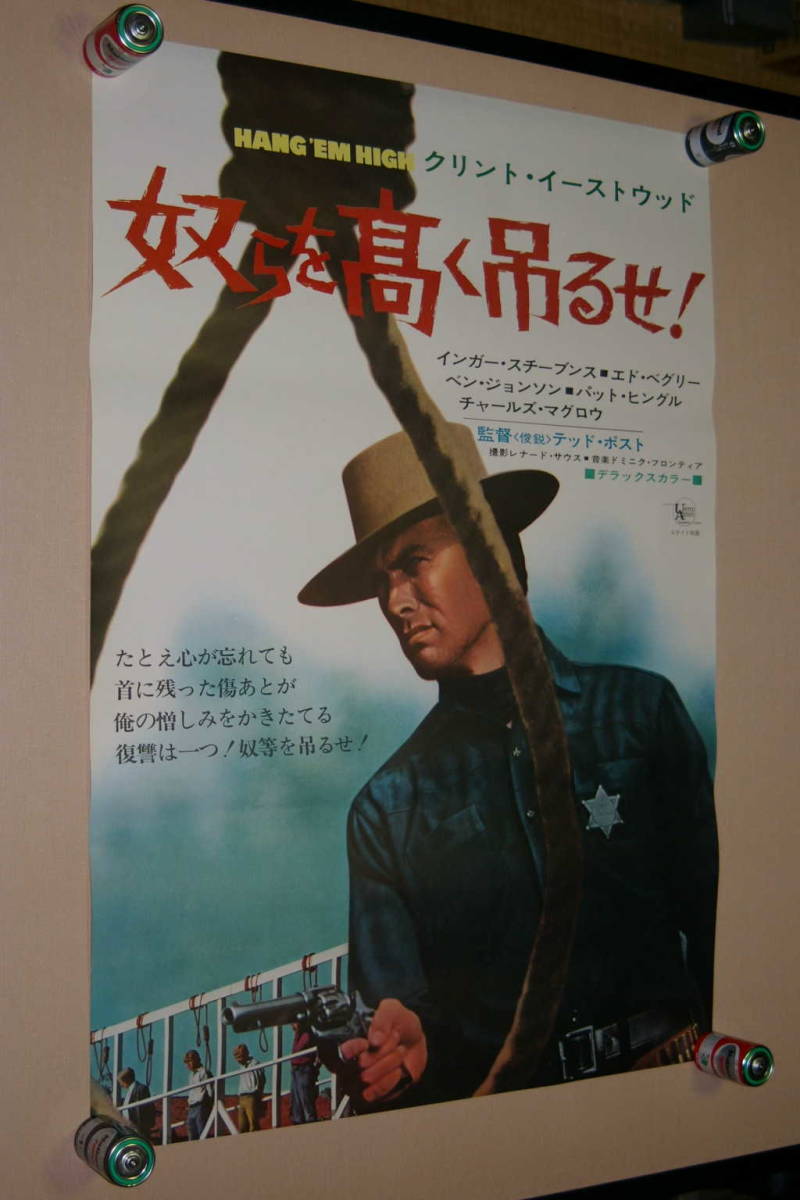 12月スーパーSALE 15%OFF】 古い映画ポスター「 奴らを高く吊るせ