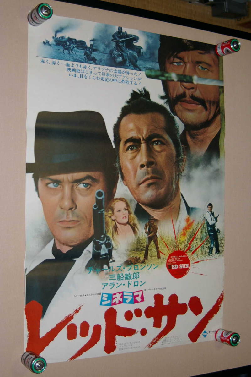 古い映画ポスター「 レッド・サン 」　＊　中古