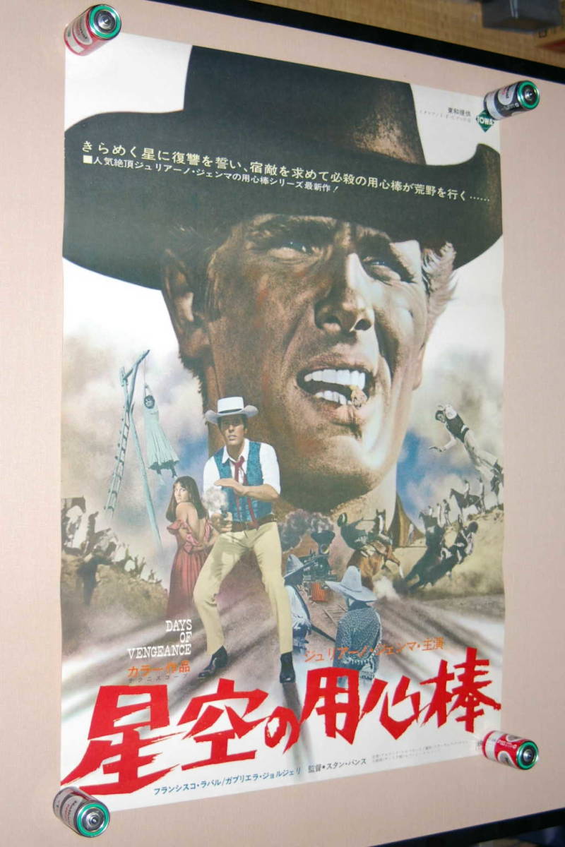 古い映画ポスター「 星空の用心棒 」 ＊ 